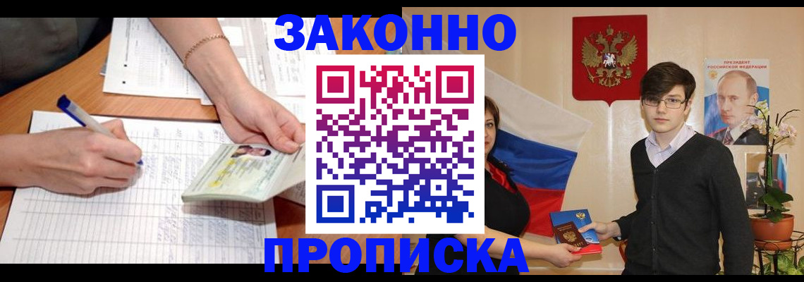 временная регистрация для школы в Алексине